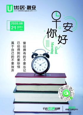 早安心语