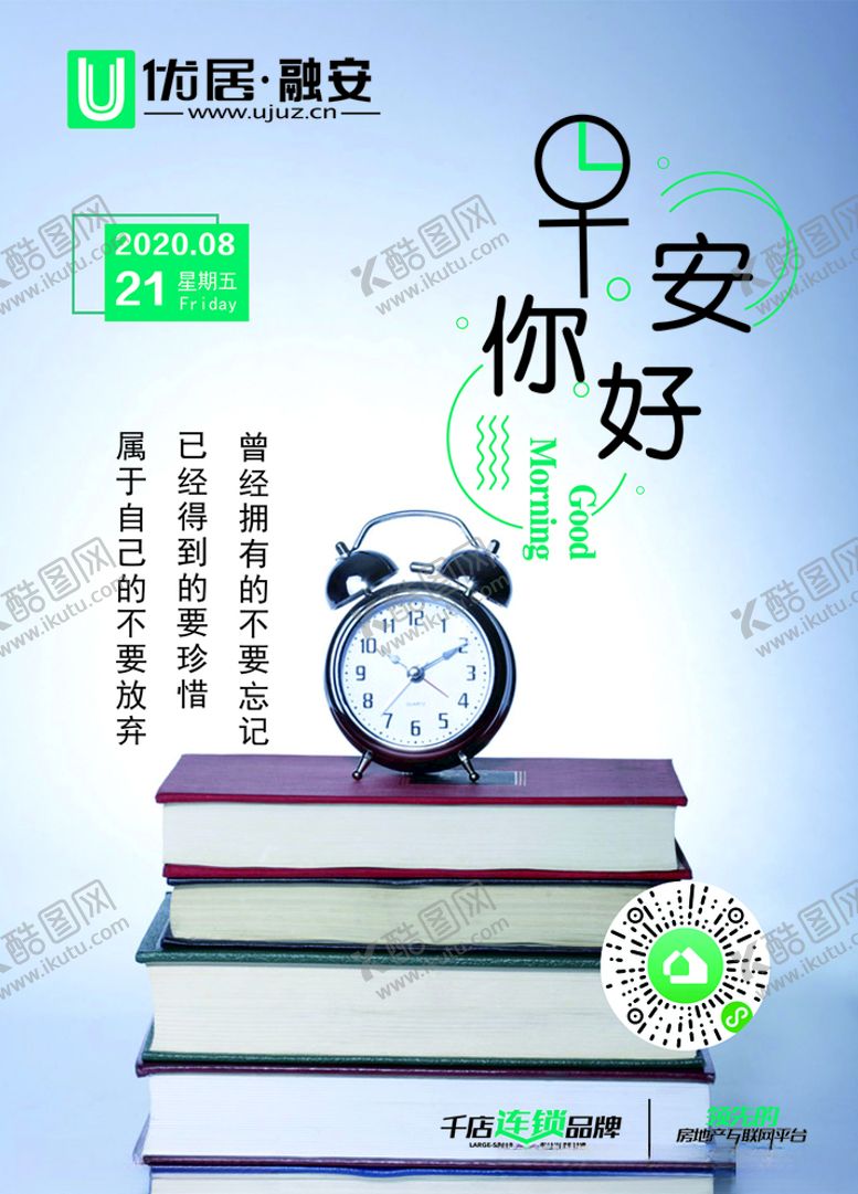 编号：67352109120052169243【酷图网】源文件下载-早安心语
