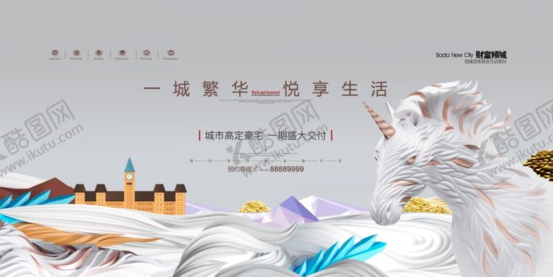 编号：94143907080022167039【酷图网】源文件下载-地产海报