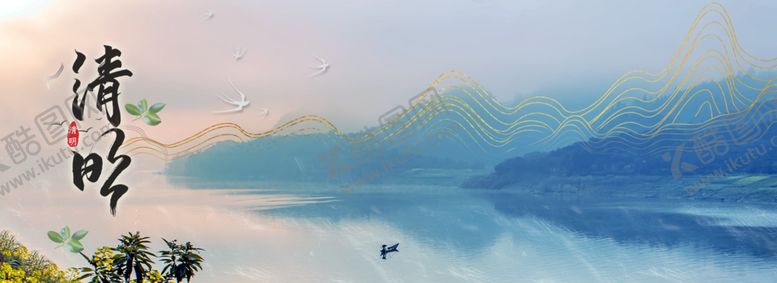 编号：23116709152117081256【酷图网】源文件下载-清明节展板