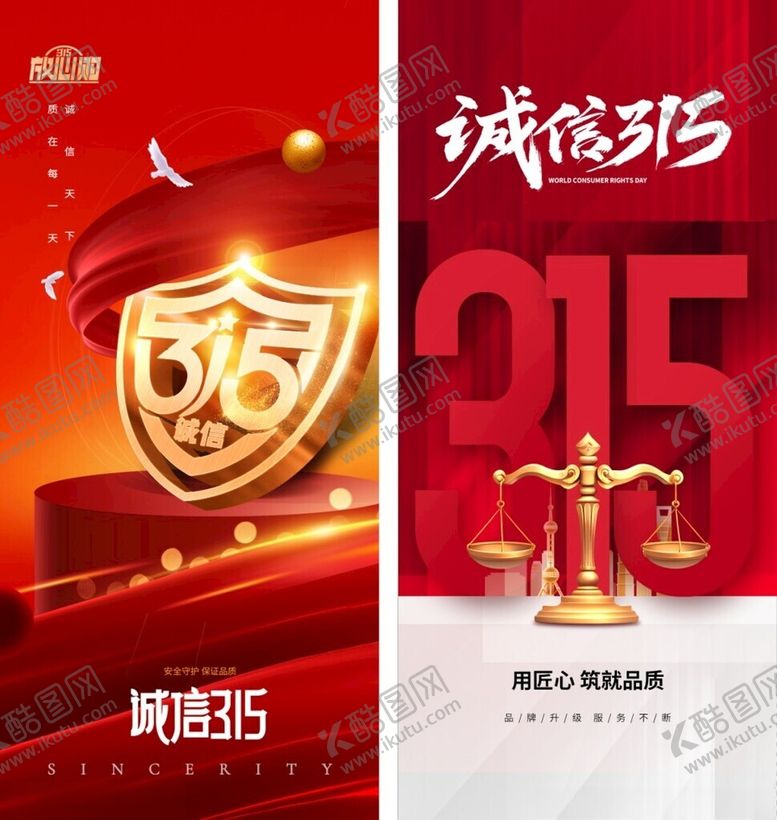 编号：74573803091428564377【酷图网】源文件下载-315海报