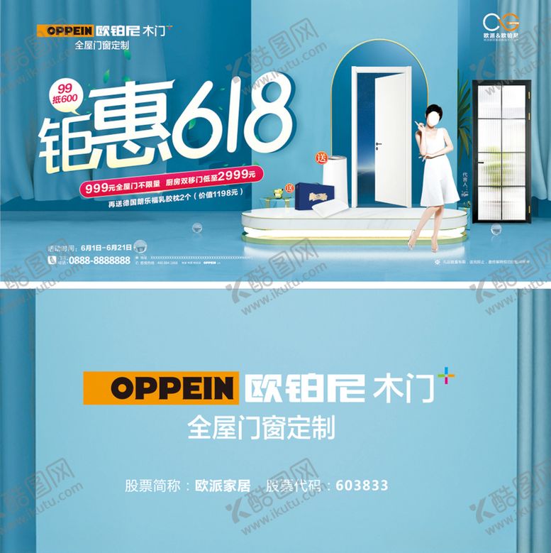 编号：74089607040236223640【酷图网】源文件下载-618欧铂尼吊旗