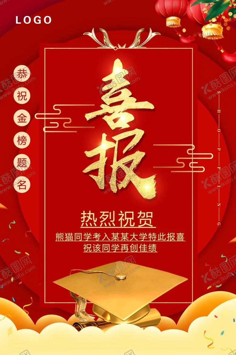 编号：72511005041401278577【酷图网】源文件下载-喜报