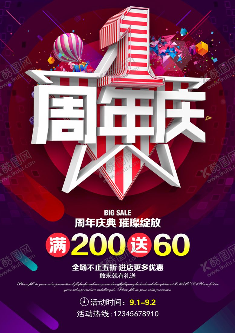 编号：20708011021526395339【酷图网】源文件下载-周年庆