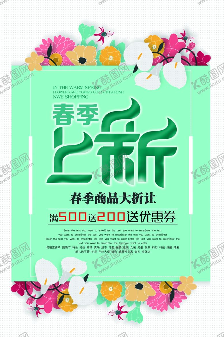 编号：43928107070636195583【酷图网】源文件下载-春装上新