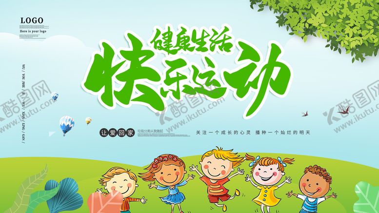 编号：71865209182104335981【酷图网】源文件下载-快乐总动员