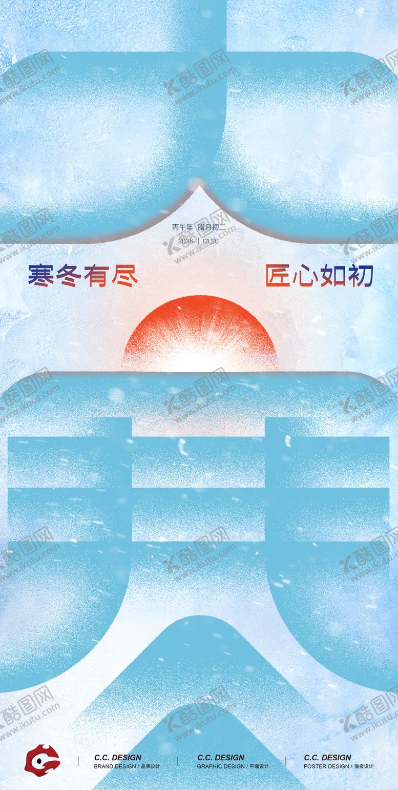 编号：70665301041126272304【酷图网】源文件下载-大寒节气海报