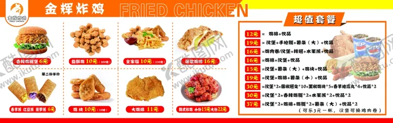 编号：90450102141923464048【酷图网】源文件下载-炸鸡套餐