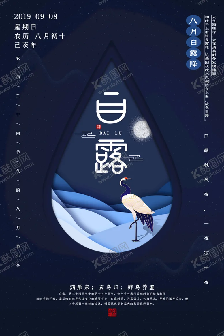 编号：40812310010457203869【酷图网】源文件下载-白露二十四节气