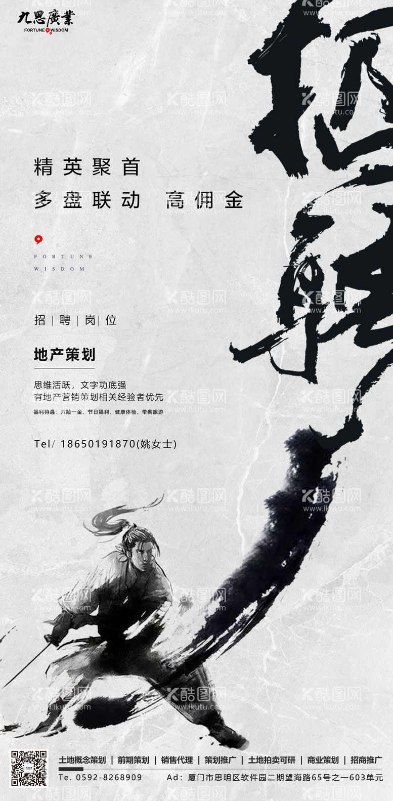 编号：93932911211447497961【酷图网】源文件下载-武侠创意文字毛笔字招聘海报