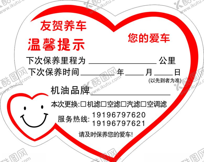 编号：26962805121126497234【酷图网】源文件下载-汽车美容不干胶贴