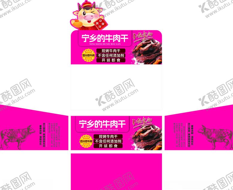 编号：69261001310354052587【酷图网】源文件下载-牛肉干展示盒