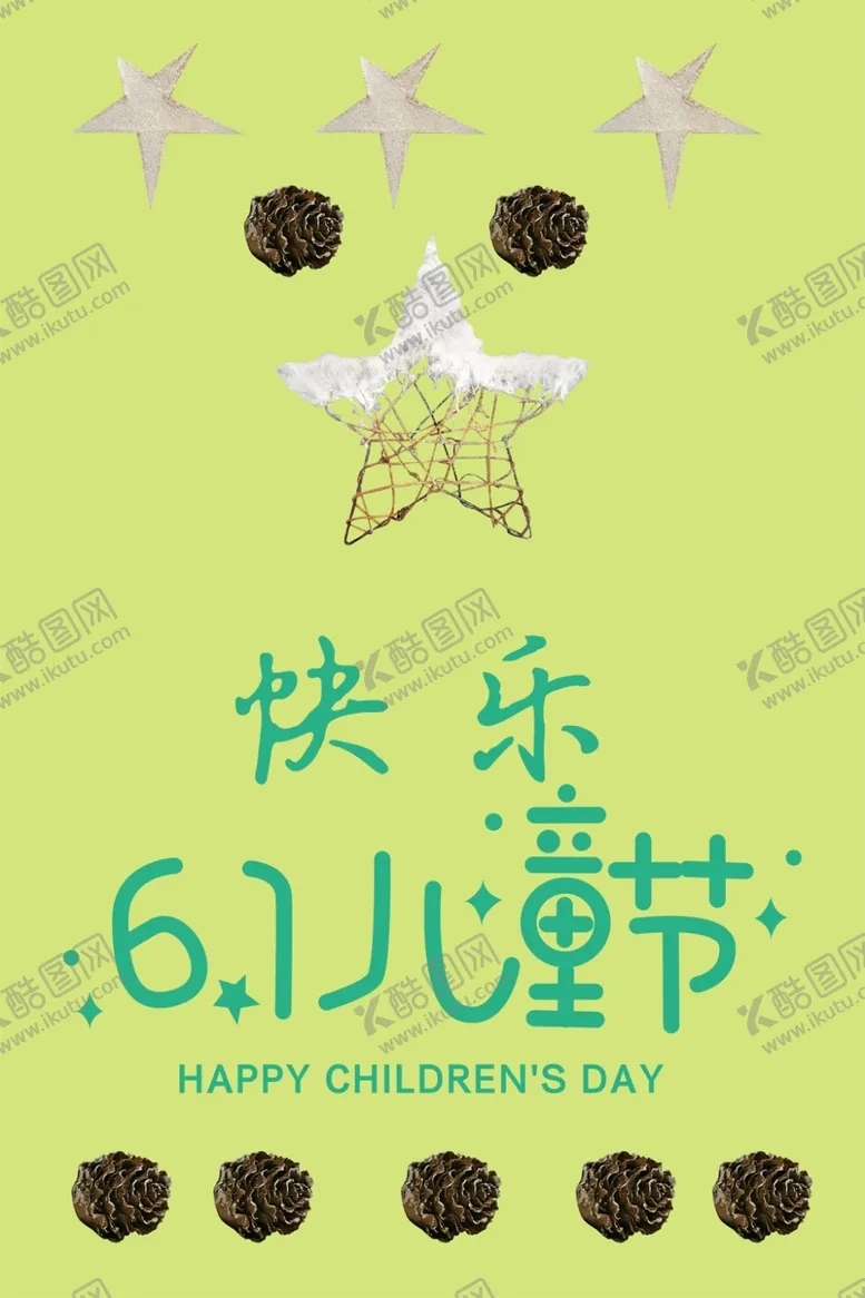 编号：91197906301047547034【酷图网】源文件下载-儿童节素材