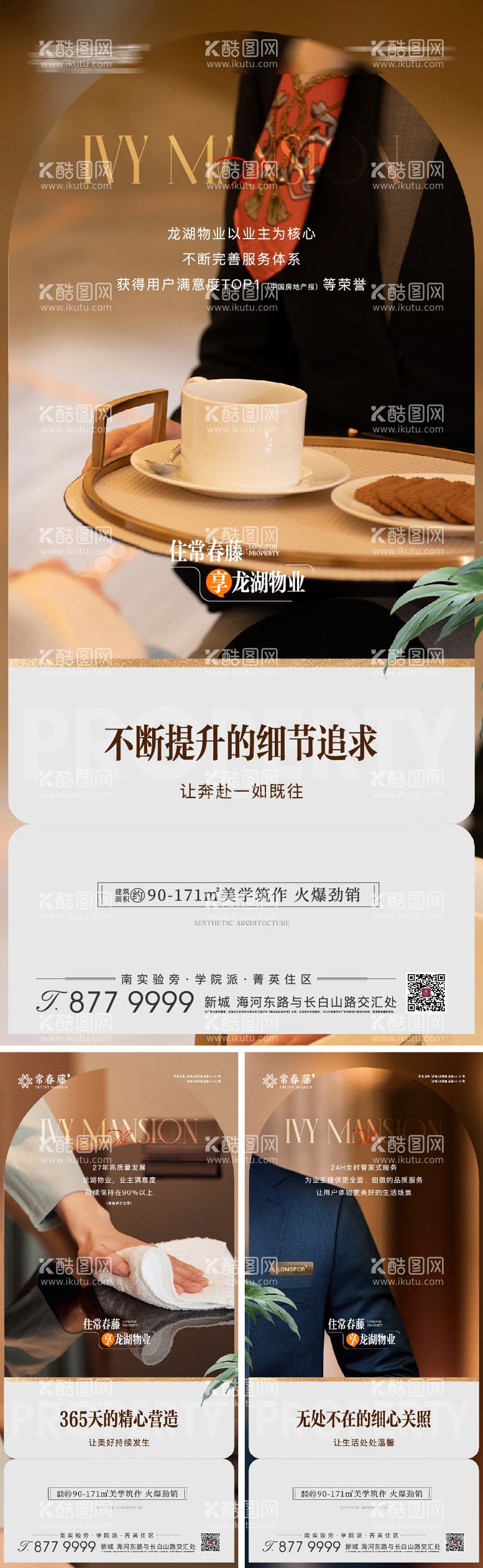 编号：63090512060023511796【酷图网】源文件下载-地产品质物业服务系列海报