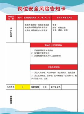 海安安全风险卡