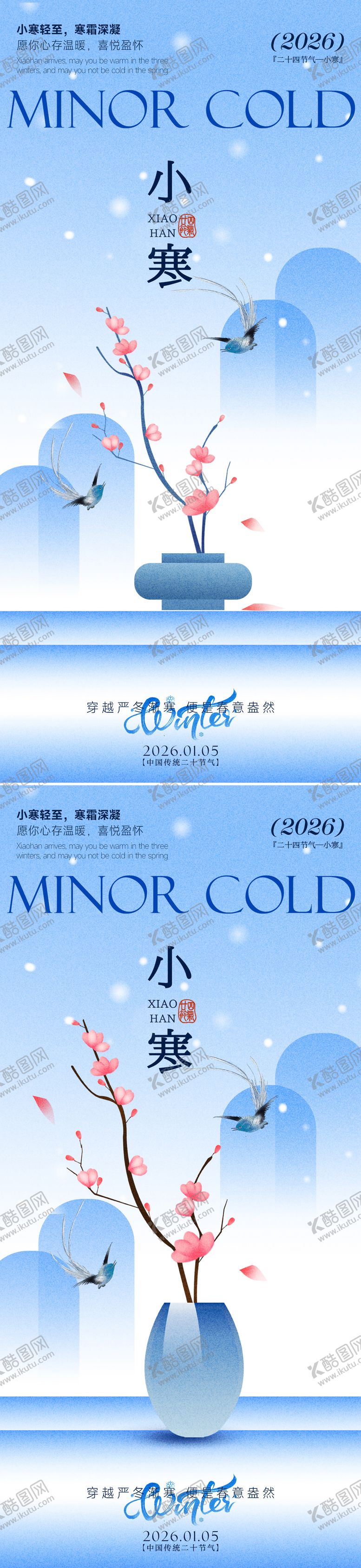 编号：62452601041118431378【酷图网】源文件下载-小寒海报