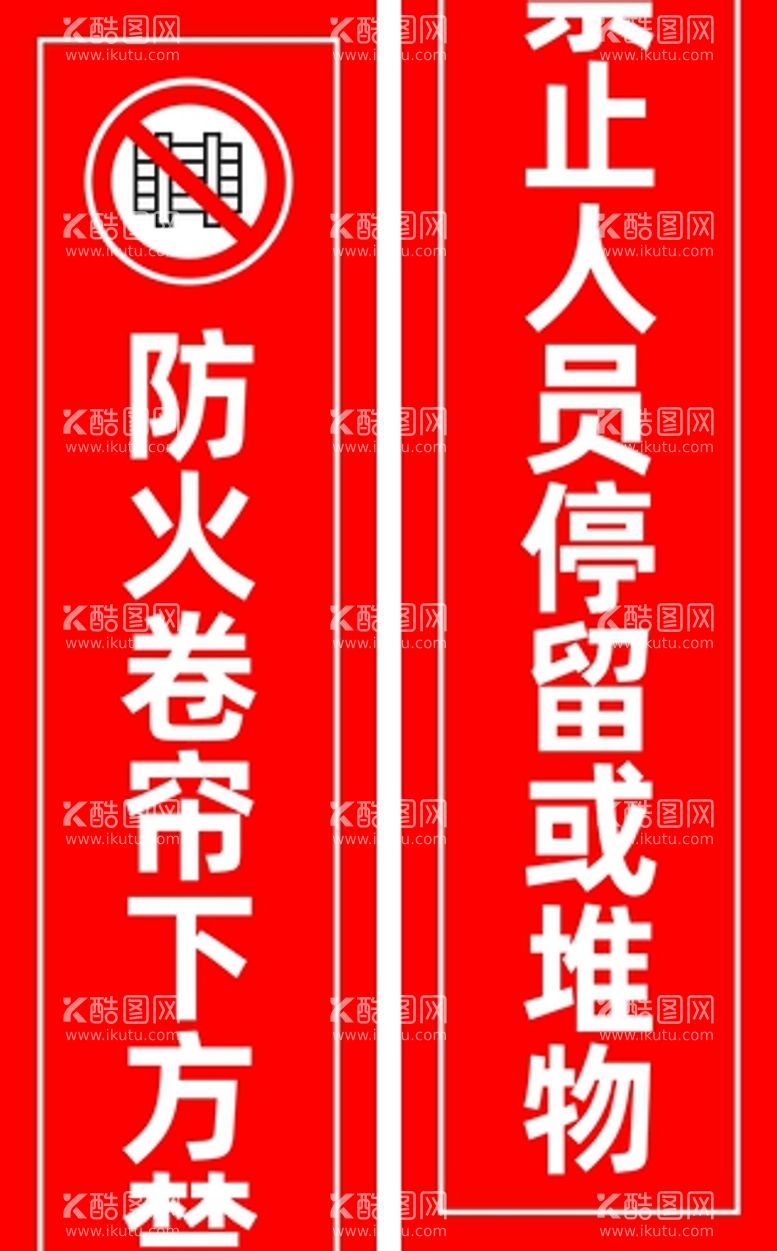 编号：72180711121211138302【酷图网】源文件下载-防火卷帘