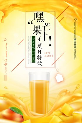 夏日特饮