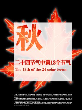立秋枫叶手绘分层
