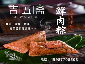 鲜肉粽