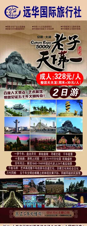 文博园老子天下第一