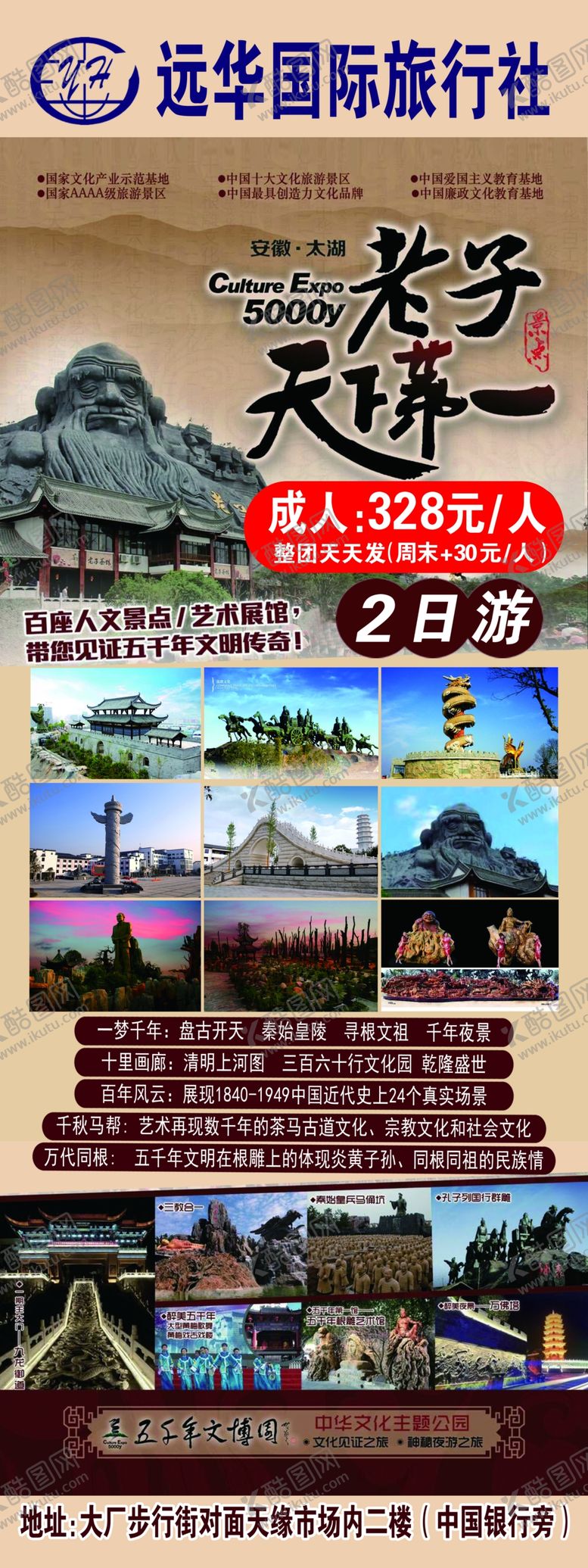 编号：74262509121135025008【酷图网】源文件下载-文博园老子天下第一