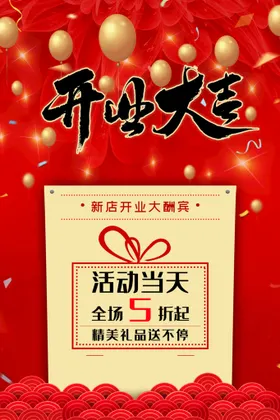 盛大开业宣传感恩回馈传单惠动全城