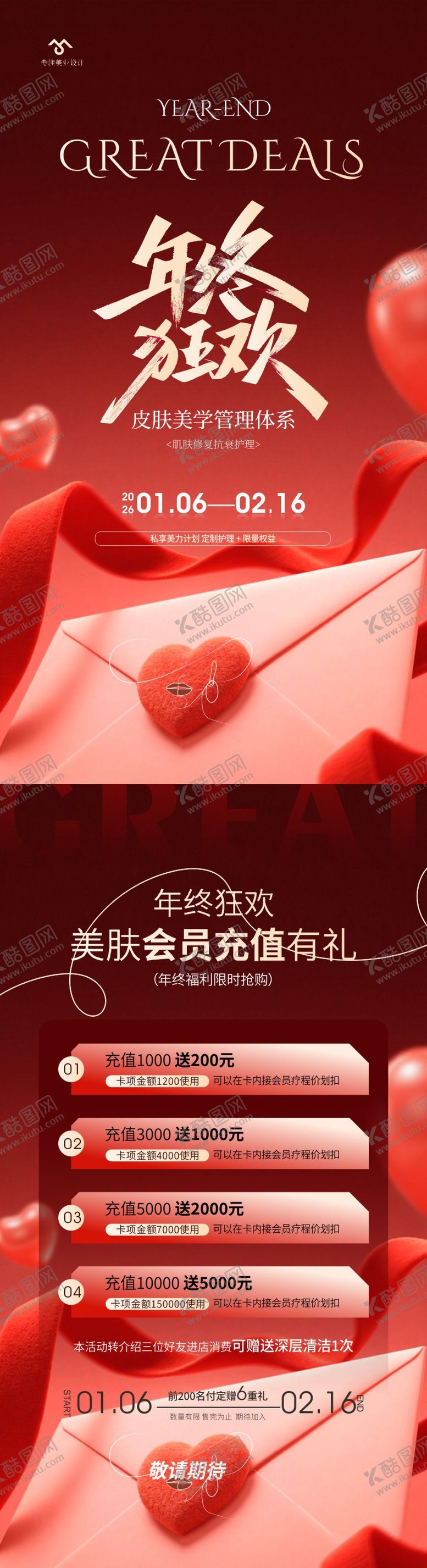 编号：17432301051913123335【酷图网】源文件下载-美业年终狂欢