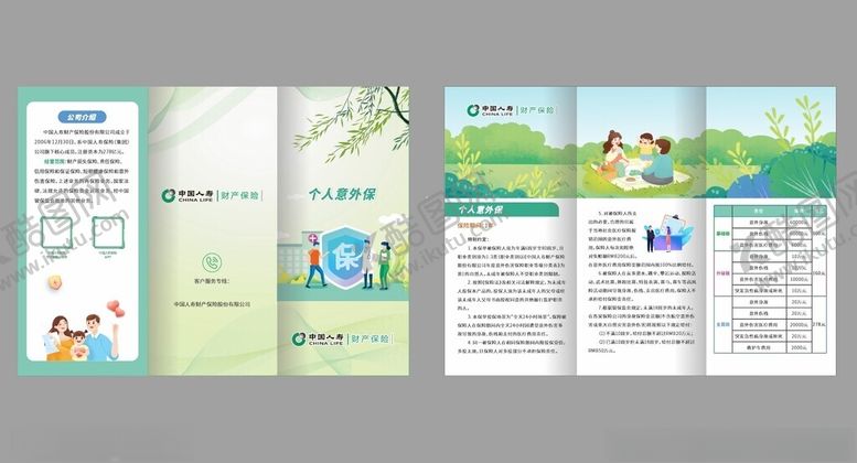 编号：50906501251801146944【酷图网】源文件下载-个人意外保三折页