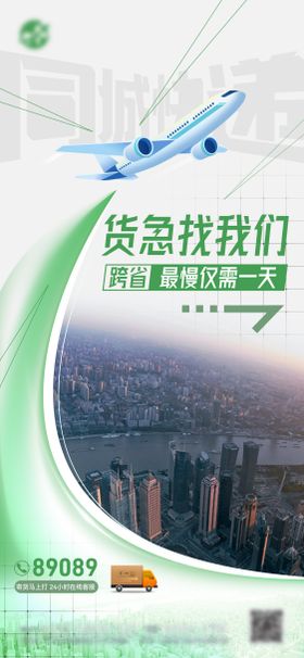 物流快递运输海报