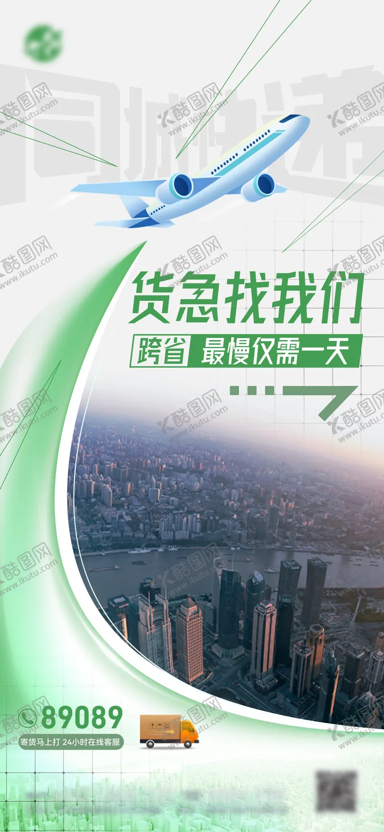 编号：57062504101623125513【酷图网】源文件下载-物流快递运输海报