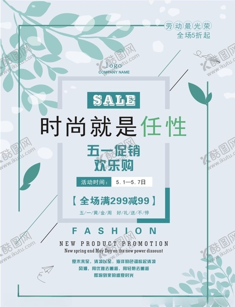 编号：41612309171645401933【酷图网】源文件下载-五一海报