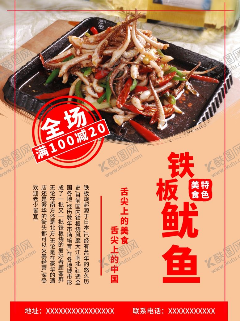 编号：57711609282222147809【酷图网】源文件下载-铁板鱿鱼