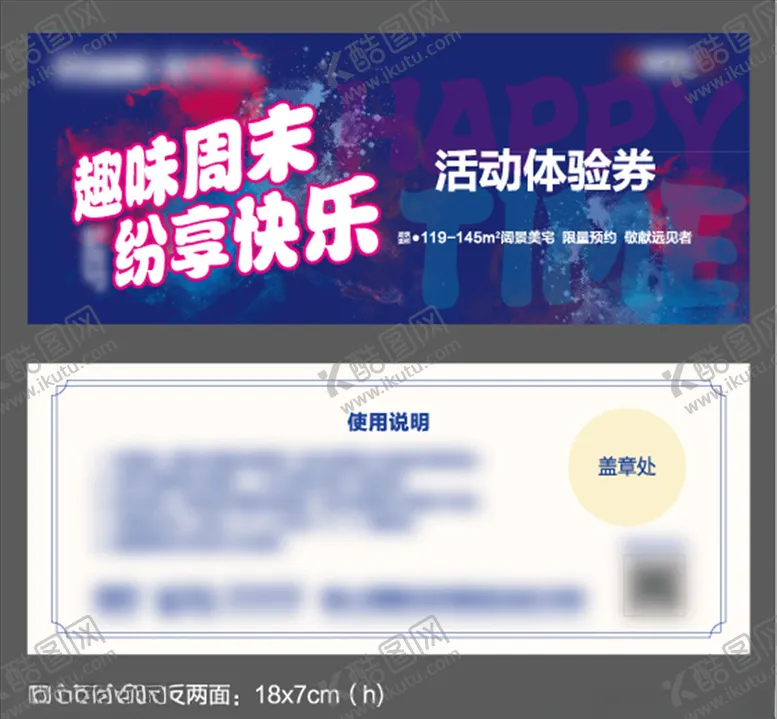 编号：21782906282352518761【酷图网】源文件下载-活动券