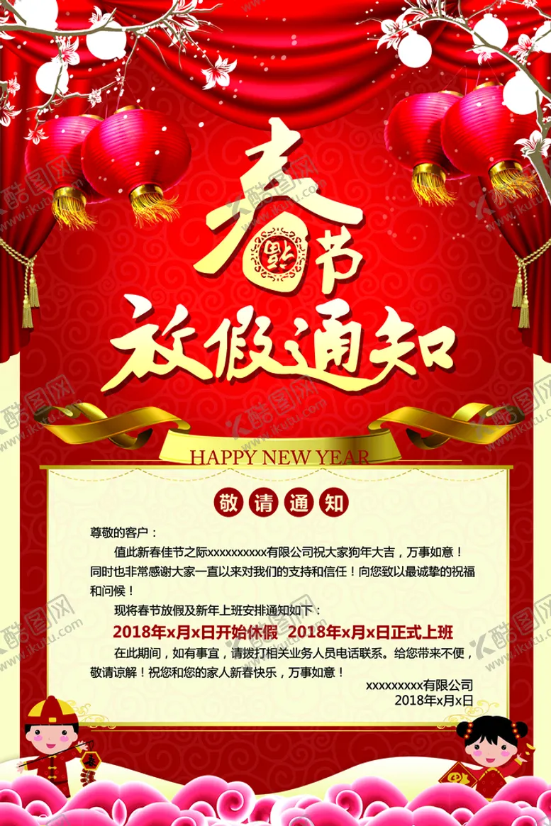 编号：24038609140137553915【酷图网】源文件下载-春节放假通知