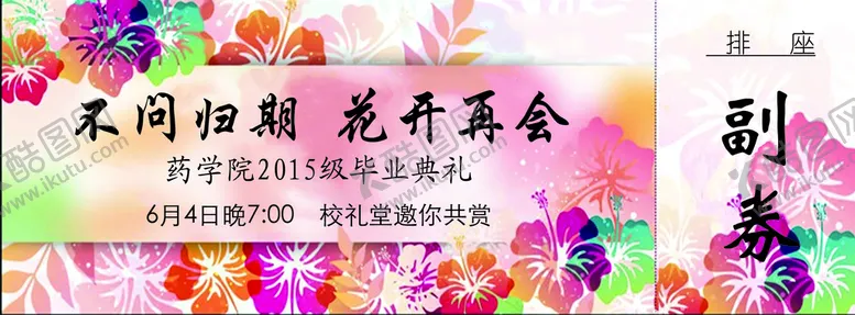 编号：38146909181409300387【酷图网】源文件下载-门票