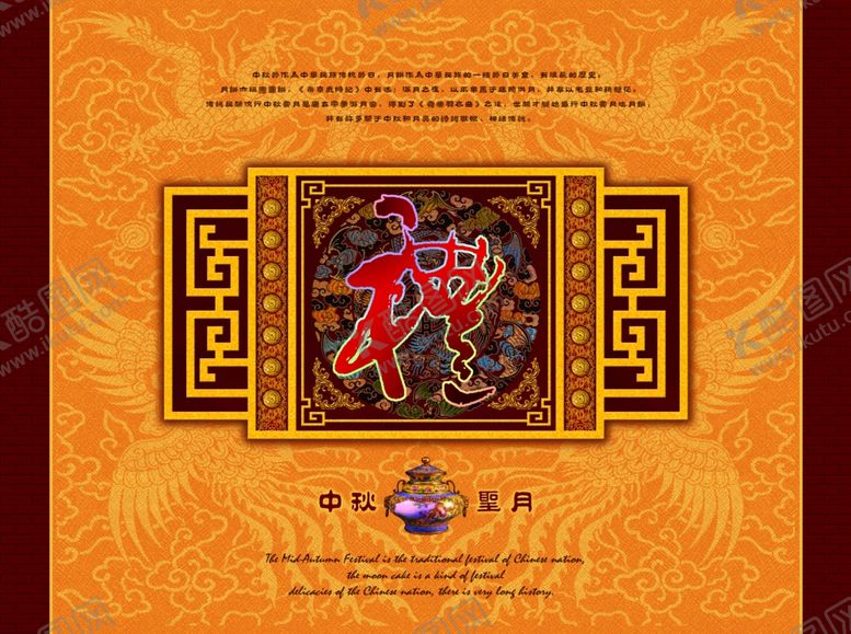 编号：76032906260149376415【酷图网】源文件下载-中秋海报