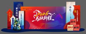 2026马年背景板