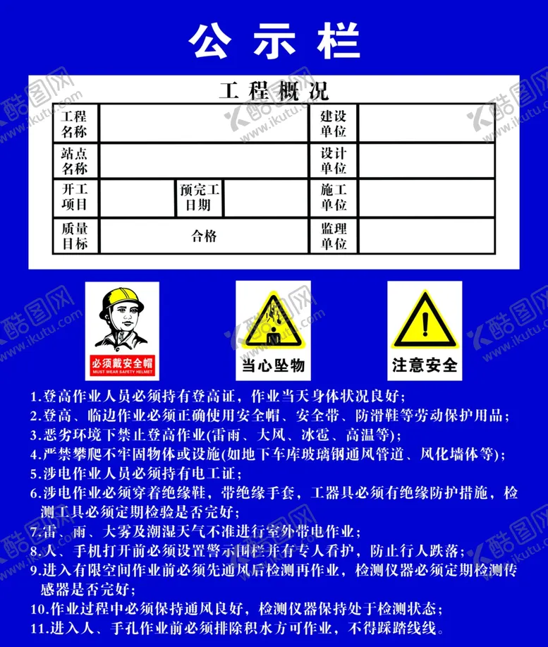 编号：55248003140333118413【酷图网】源文件下载-公示栏