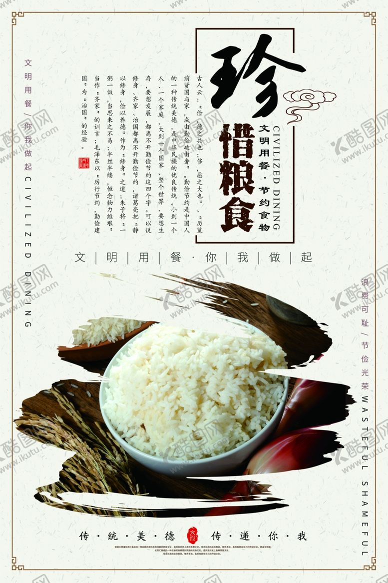 编号：98080609262047074923【酷图网】源文件下载-食堂文化海报