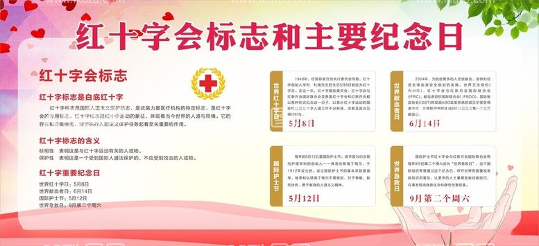 编号：10612511281828416374【酷图网】源文件下载-红十字会标志