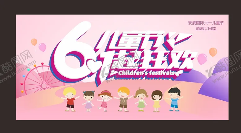 编号：57302802022326579631【酷图网】源文件下载-六一儿童节  