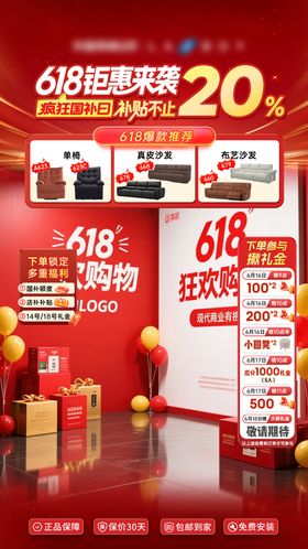 618双十一双十二直播间贴片