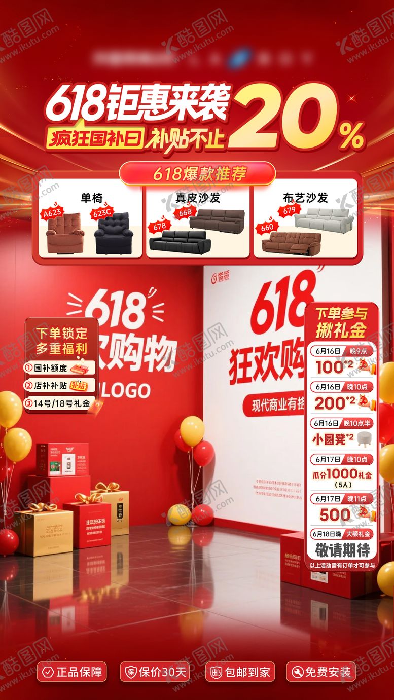 编号：79901210210438015785【酷图网】源文件下载-618双十一双十二直播间贴片