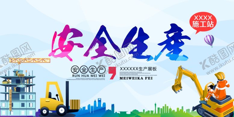 编号：87562909220220599102【酷图网】源文件下载-安全生产