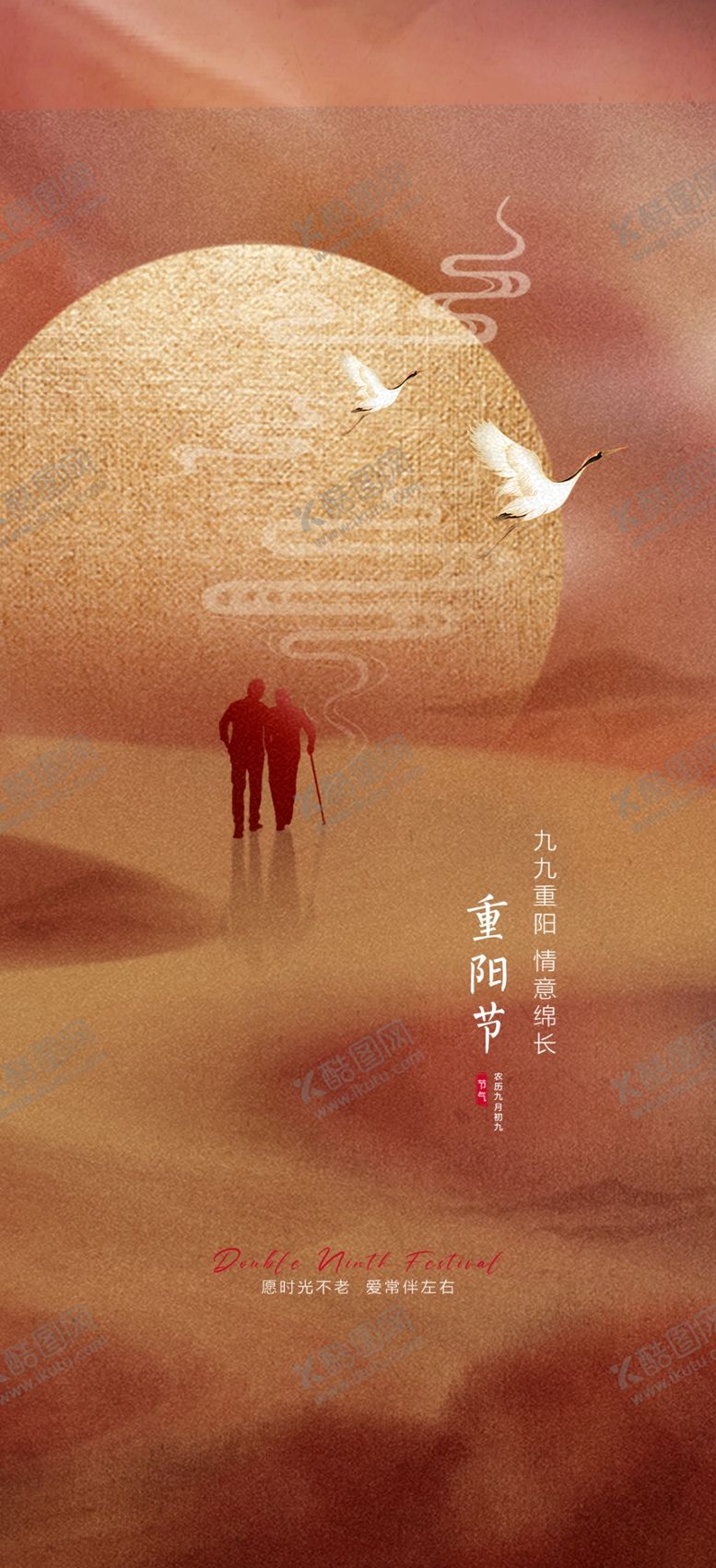 编号：93452502240449359915【酷图网】源文件下载-重阳节气宣传海报展板