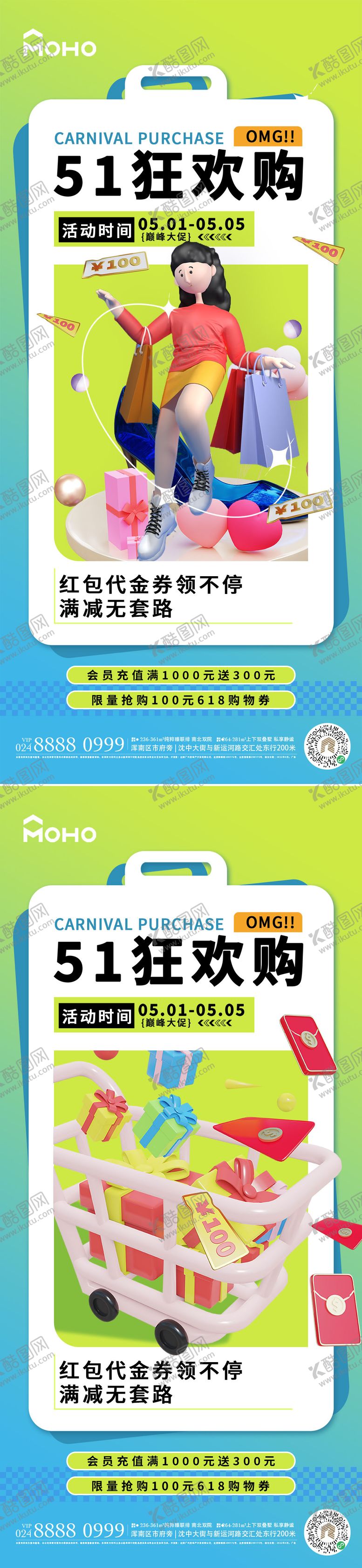 编号：74743611282054475380【酷图网】源文件下载-五一购物节