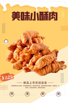 编号：62180509241409353546【酷图网】源文件下载-小酥肉