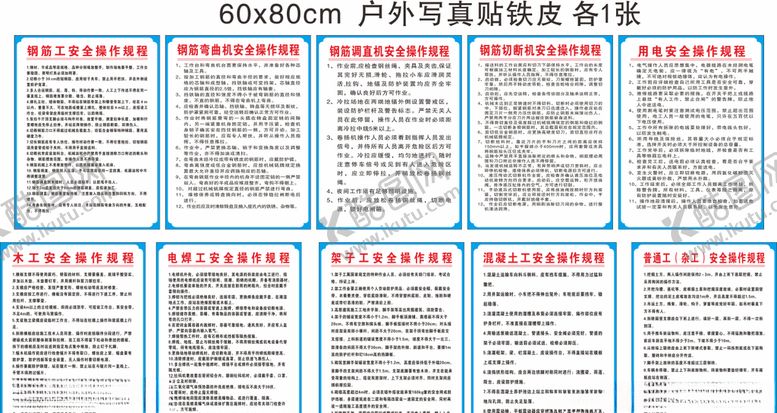 编号：84460505081444493375【酷图网】源文件下载-钢筋操作规程