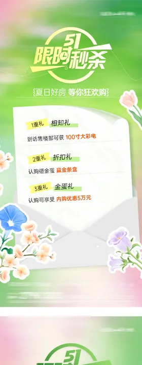 嗨购周末特价房海报